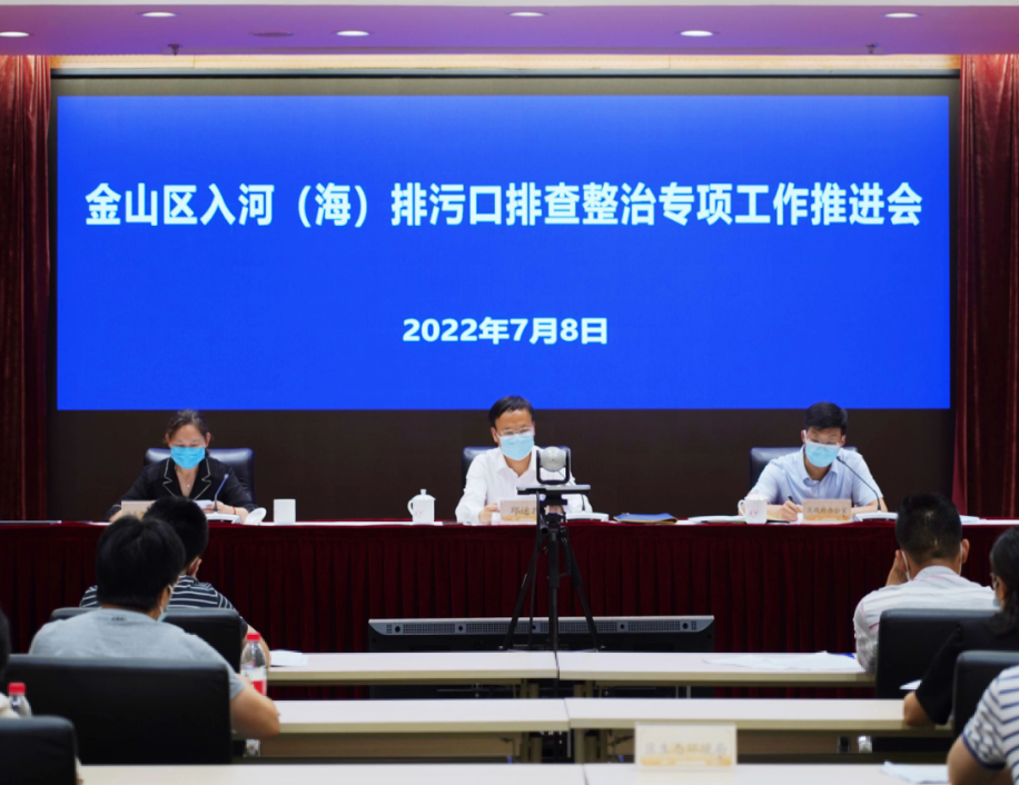 專項(xiàng)工作推進(jìn)會(huì)，金山排口“適”在必行(圖1)